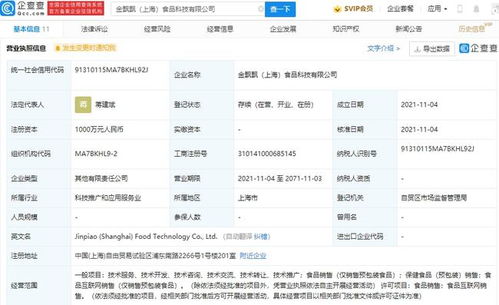 香飄飄投資成立金飄飄食品科技公司，注冊資本1000萬，聚焦互聯網銷售新賽道