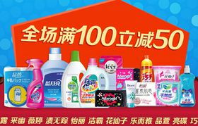 品質生活，實惠觸手可及——聚焦易訊網日用洗化品牌促銷